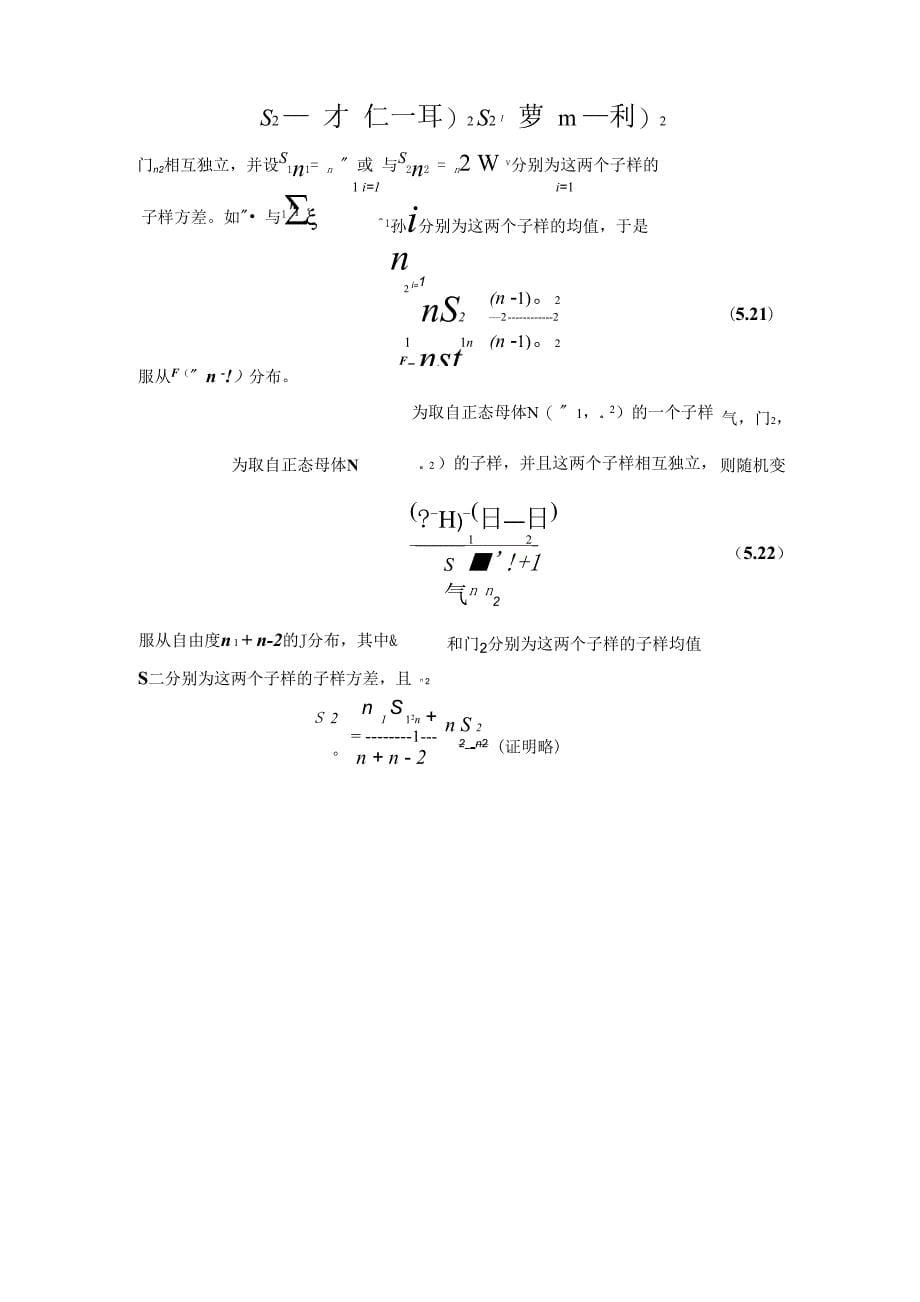 统计量及其分布0001_第5页