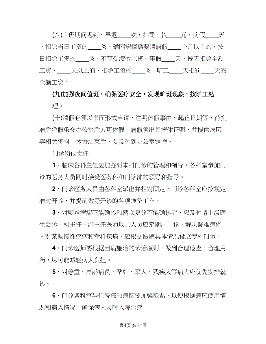 财会人员岗位责任制度标准版本（四篇）.doc_第4页