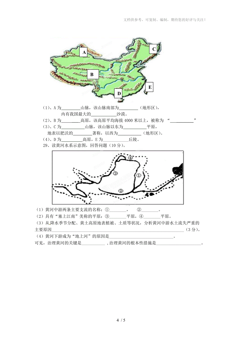 湖南省衡阳市学八级地理上学期期中考试试题无答案_第4页