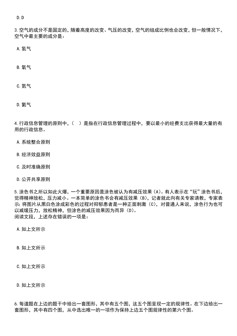 2023年浙江省机关事务管理局直属单位服务保障中心招考聘用7人笔试题库含答案附带解析_第2页