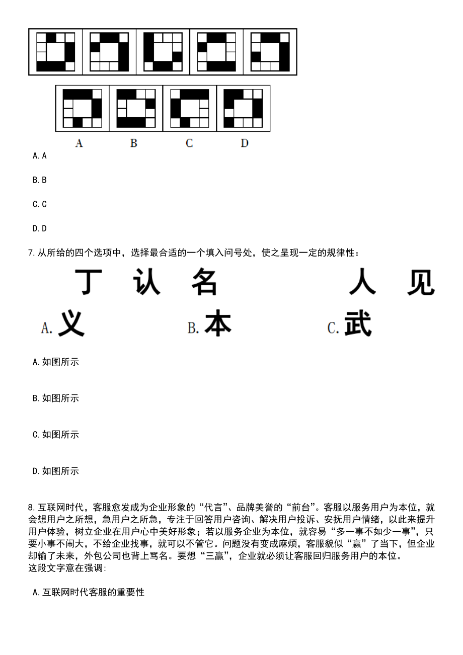 2023年浙江省机关事务管理局直属单位服务保障中心招考聘用7人笔试题库含答案附带解析_第3页