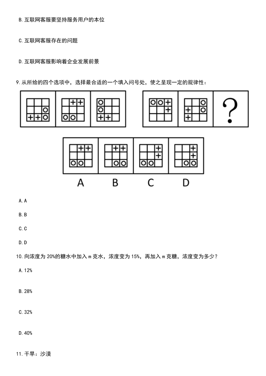 2023年浙江省机关事务管理局直属单位服务保障中心招考聘用7人笔试题库含答案附带解析_第4页