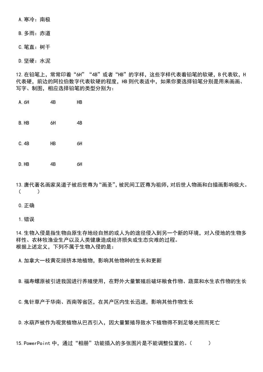 2023年浙江省机关事务管理局直属单位服务保障中心招考聘用7人笔试题库含答案附带解析_第5页