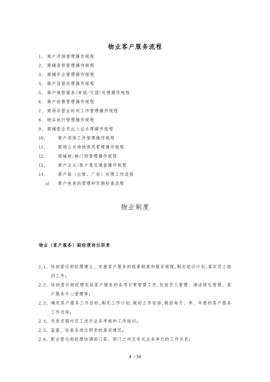 营运部部门制度修改稿_第4页