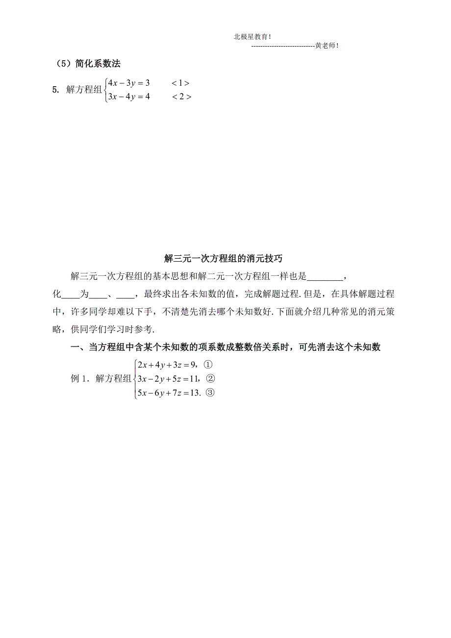 二元一次方程组特殊解法学生版_第3页