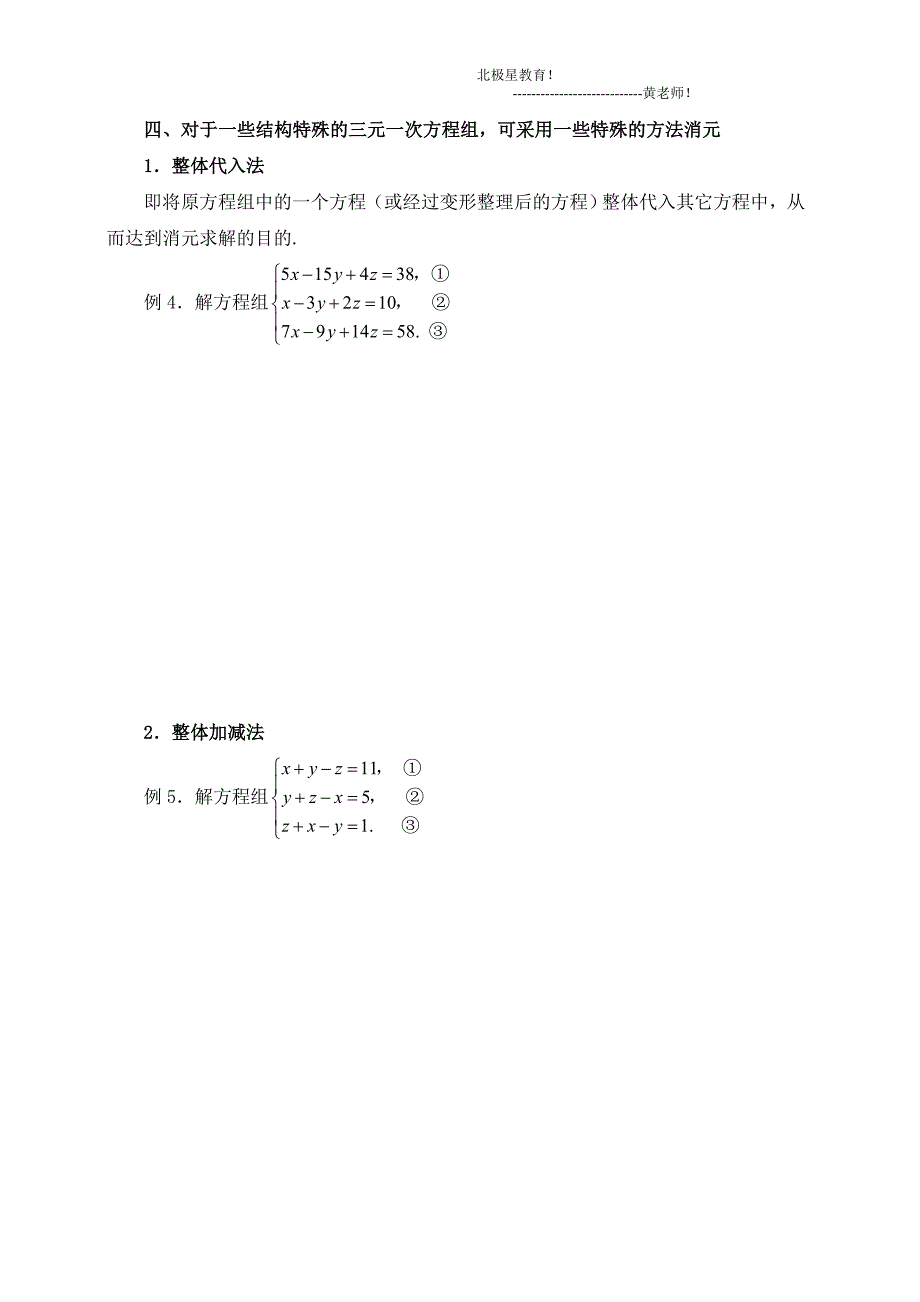 二元一次方程组特殊解法学生版_第5页