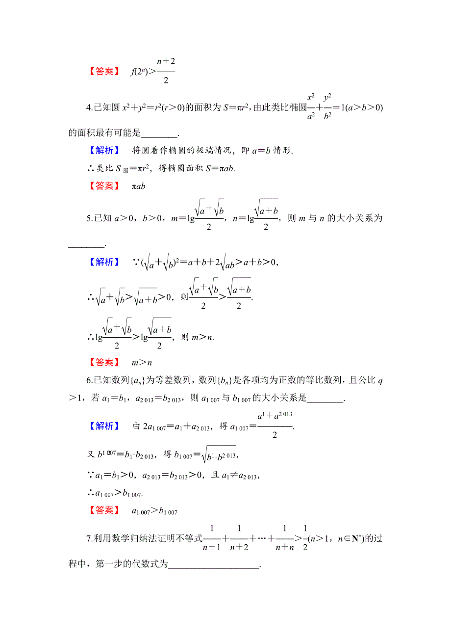 精校版高中数学苏教版选修22章末综合测评2 含解析_第2页