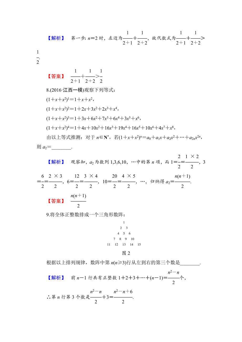 精校版高中数学苏教版选修22章末综合测评2 含解析_第3页