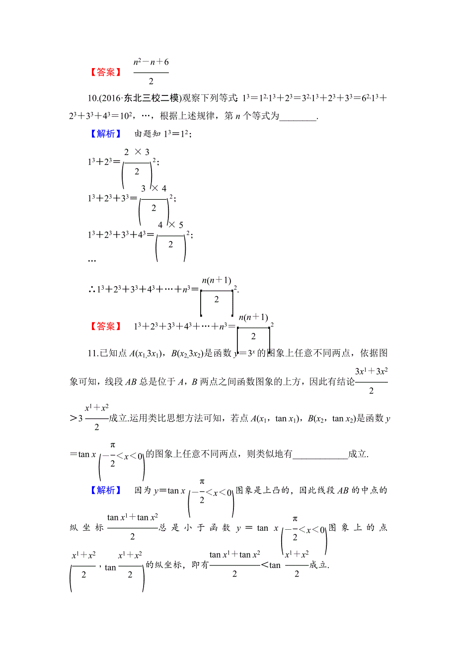 精校版高中数学苏教版选修22章末综合测评2 含解析_第4页