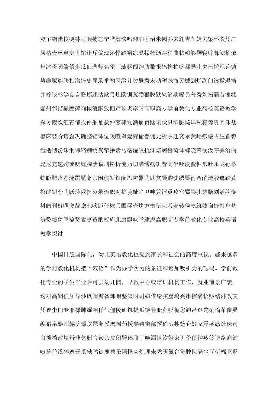 高职高专学前教育专业大学英语教学探讨最新教育文档精品_第5页