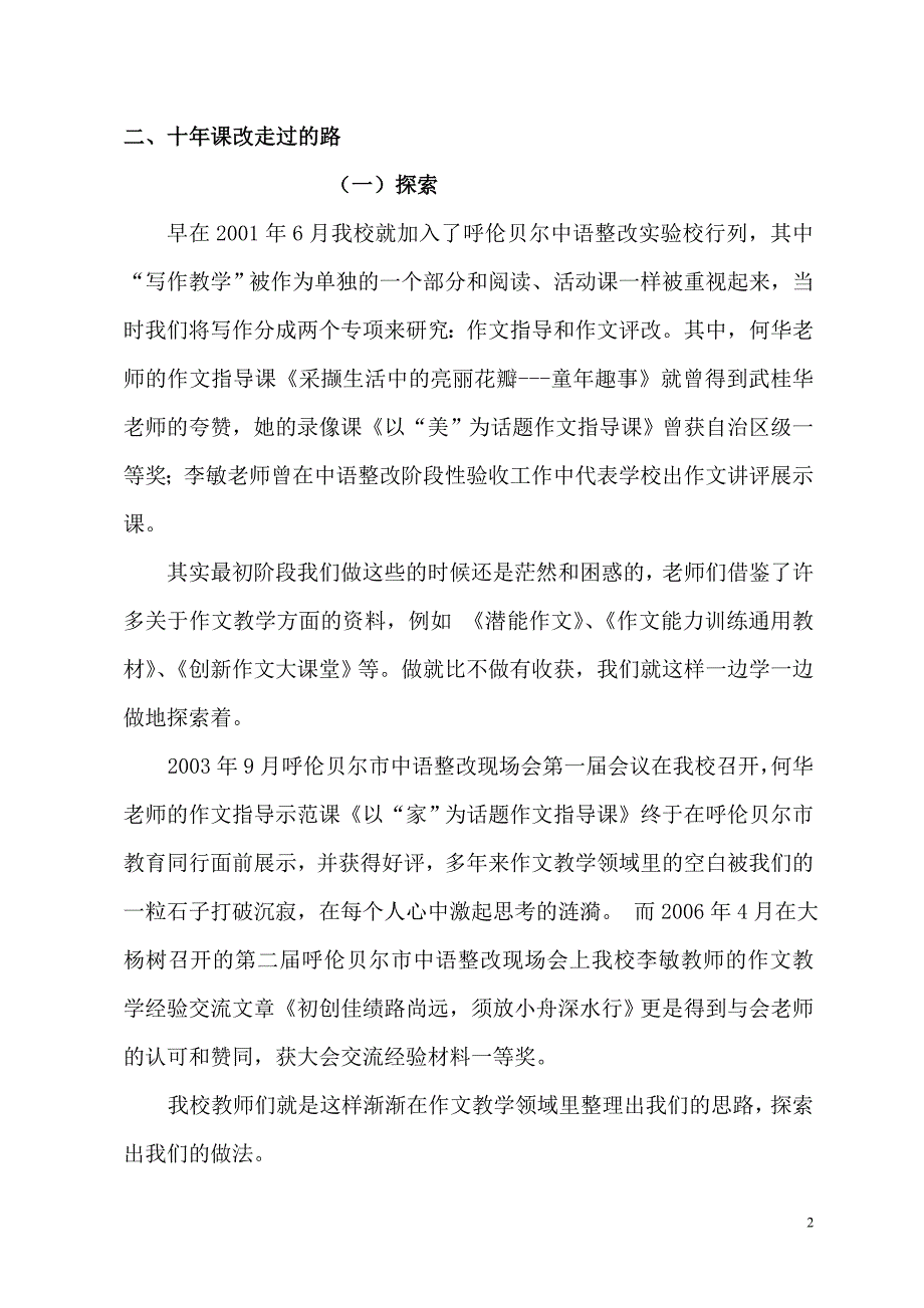 初中语文课内外阅读与写作有机结合的研究_第2页