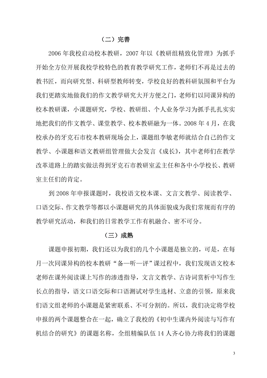 初中语文课内外阅读与写作有机结合的研究_第3页