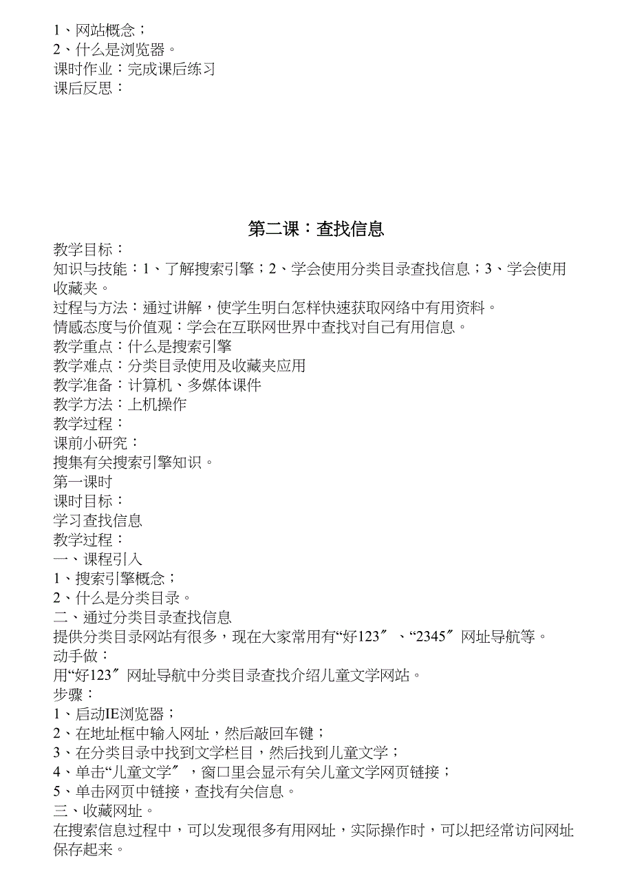 人教版三年级起点三年级下册信息技术教案_第2页