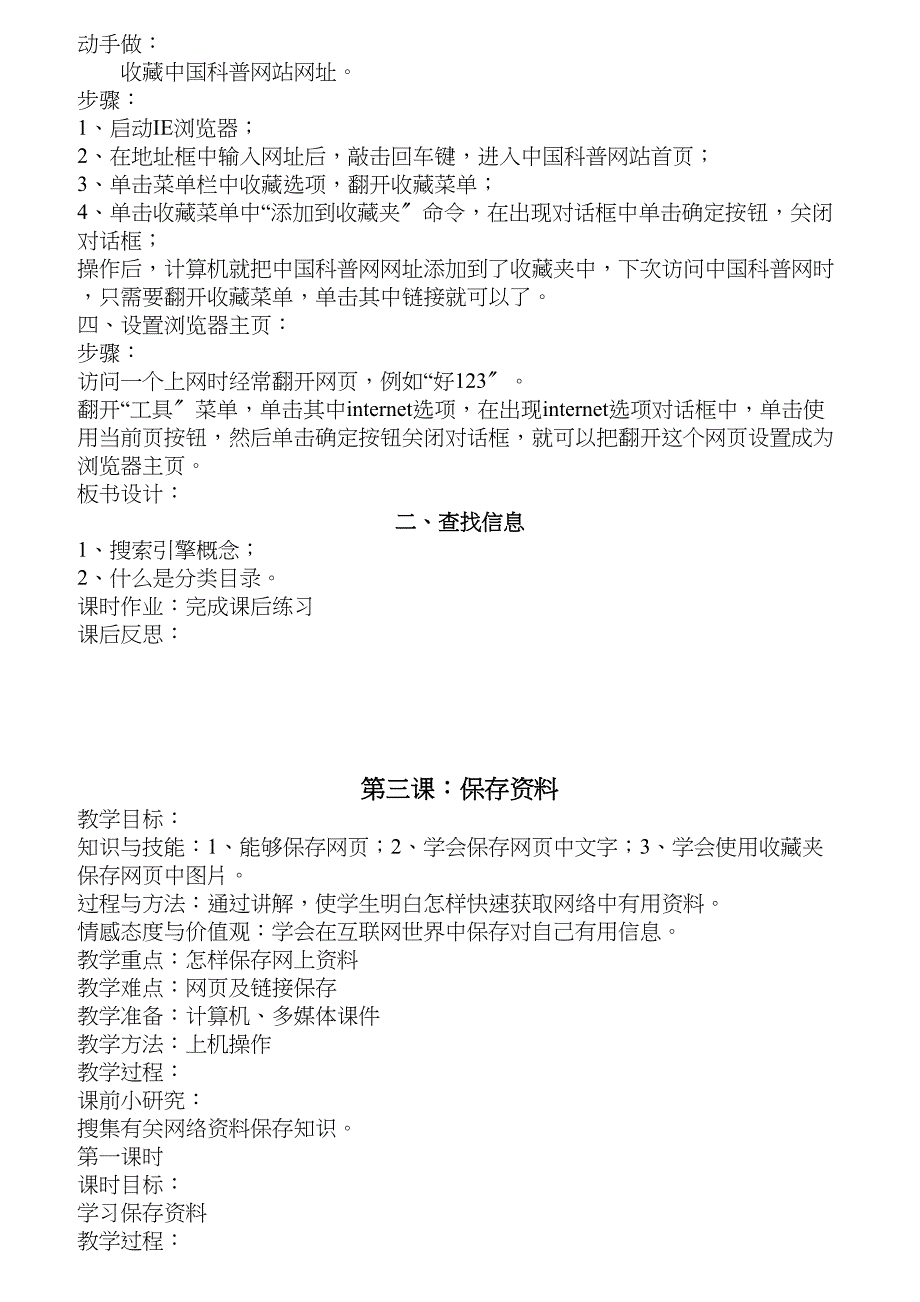 人教版三年级起点三年级下册信息技术教案_第3页