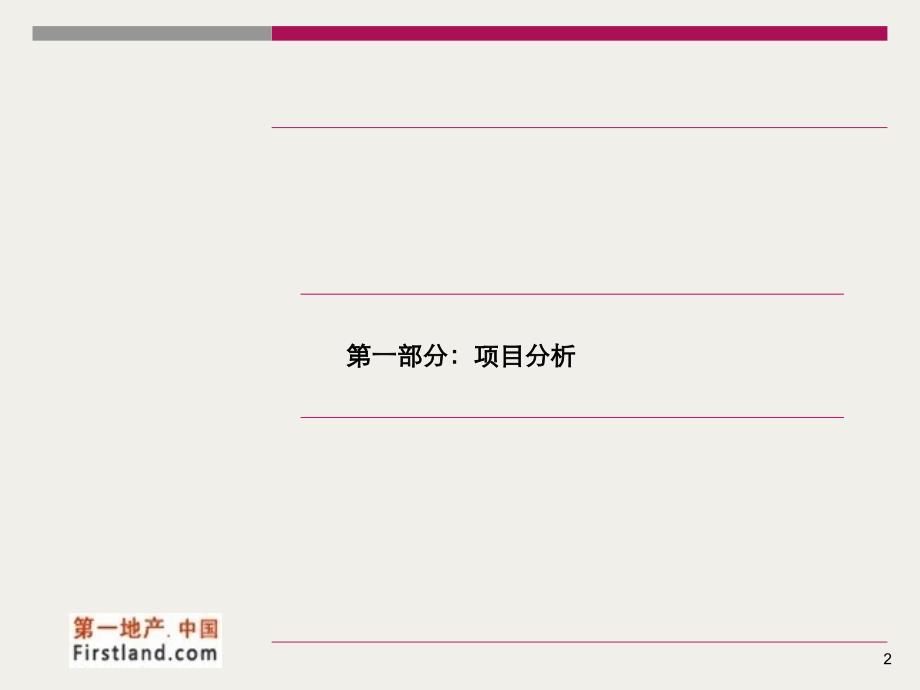 江苏常熟泰山路商业项目定位分析报告33页_第2页