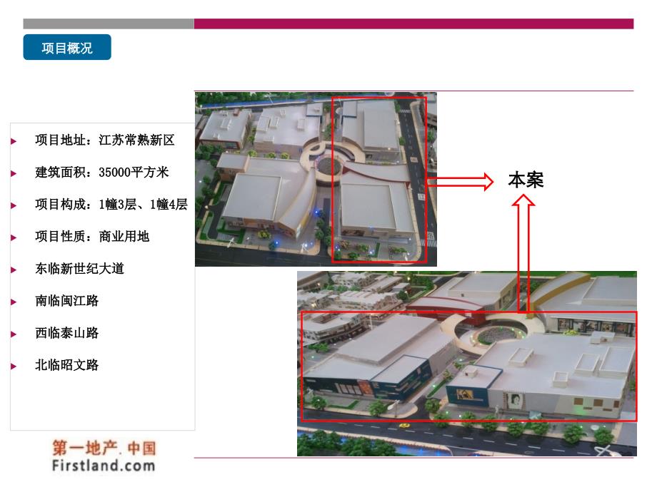 江苏常熟泰山路商业项目定位分析报告33页_第3页