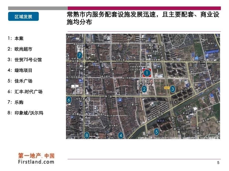 江苏常熟泰山路商业项目定位分析报告33页_第5页