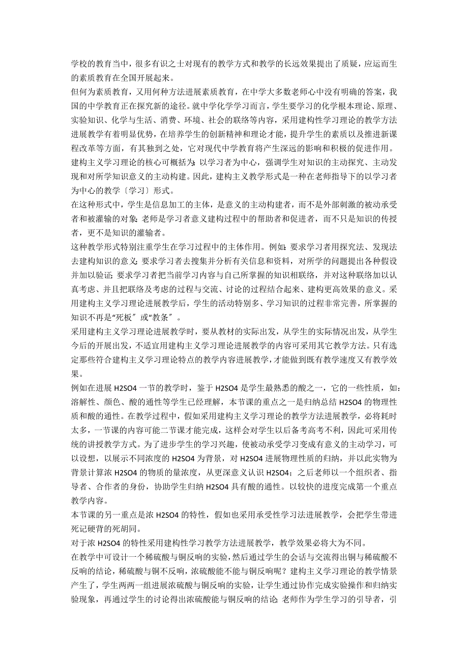 建构主义学习理论在中学化学教学论文_第2页