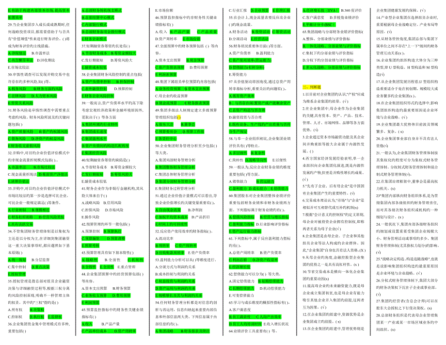 2023年电大企业集团财务管理期末考复习资料_第3页