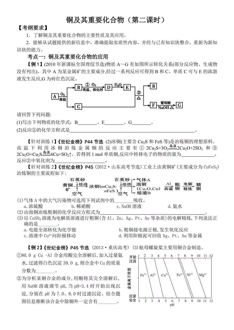 铜学案（二课修订）_第1页