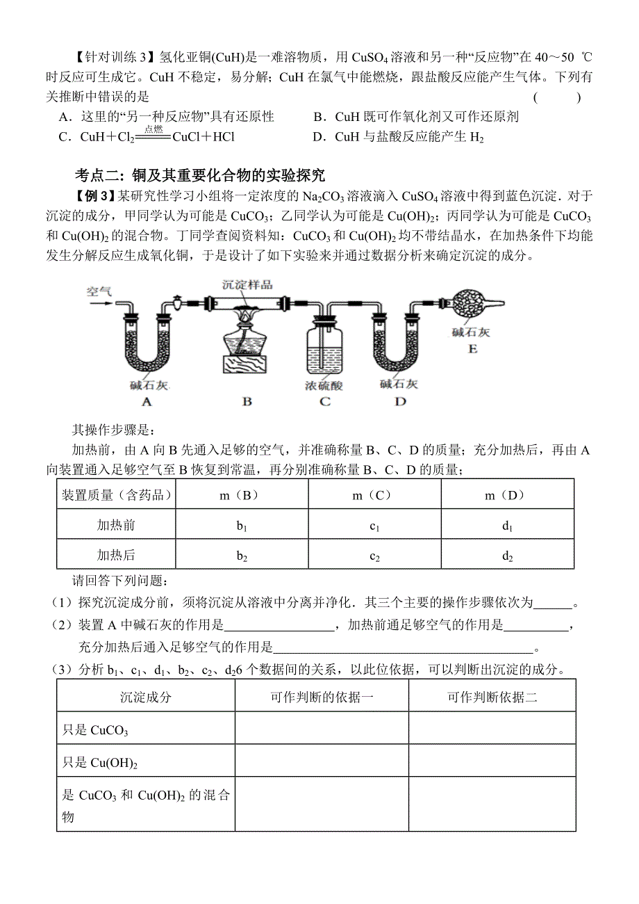 铜学案（二课修订）_第2页