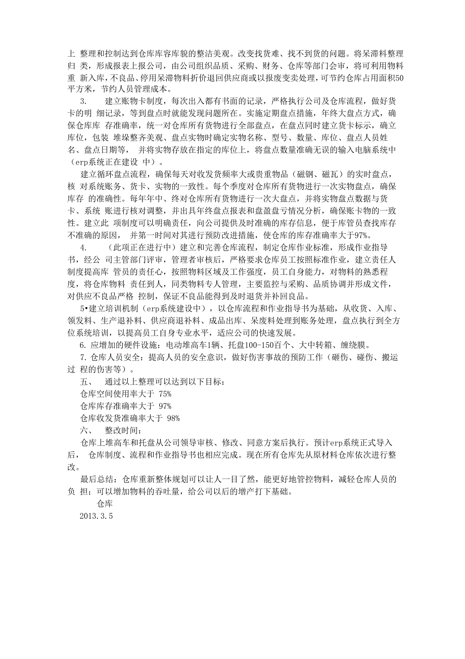 影响仓库物料准确性原因及整改方案_第2页