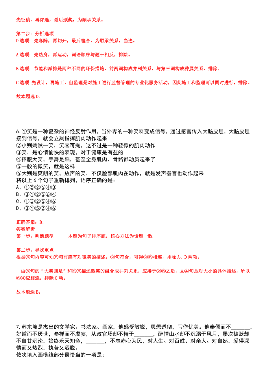 2023年04月宁波市北仑区事业单位面向届普通高校优秀毕业生招考32名高层次紧缺人才笔试参考题库含答案解析_第4页