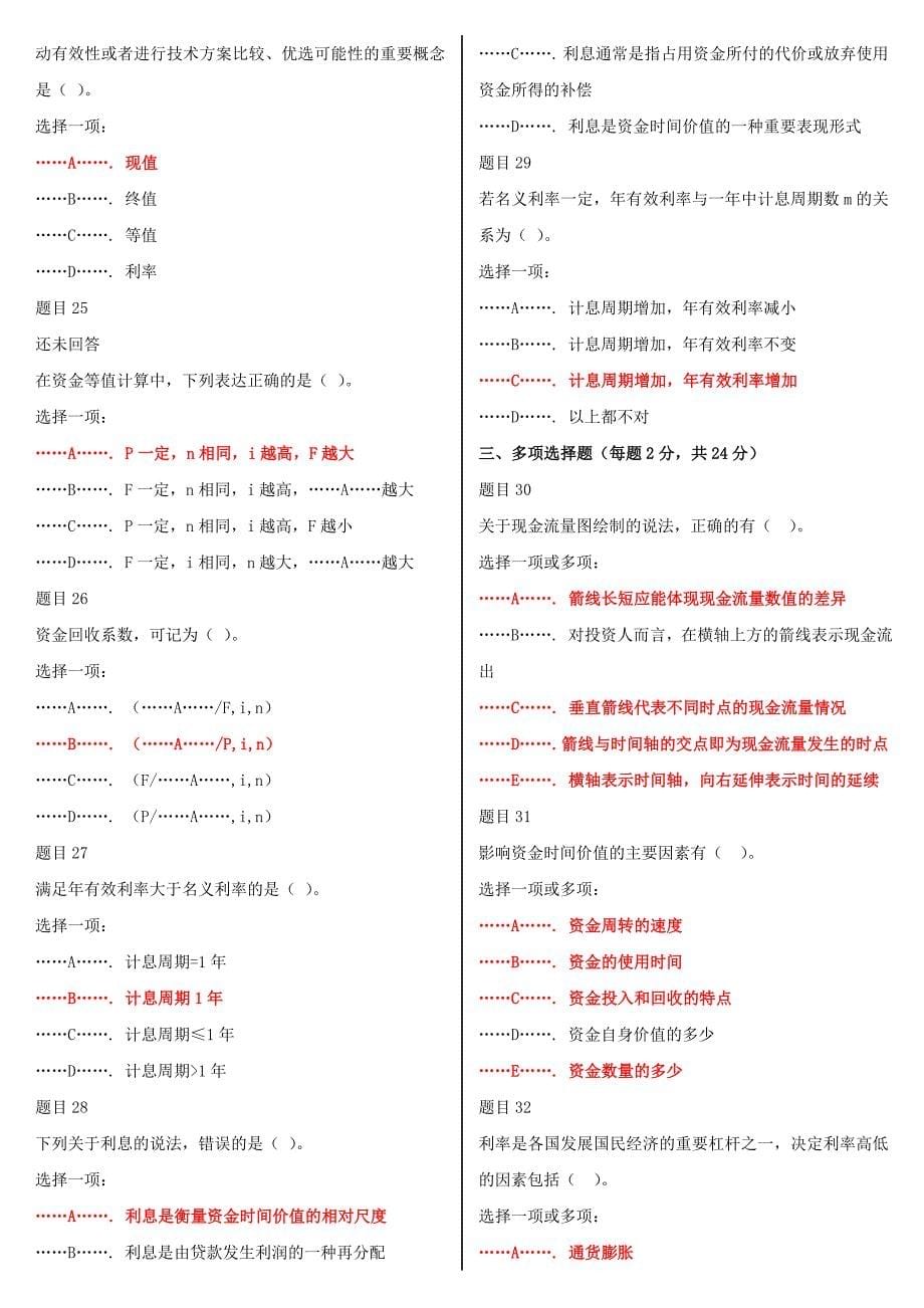 2018年秋最新国家开放大学电大《工程经济与管理》网络核心课形考网考作业附全部答案_第5页