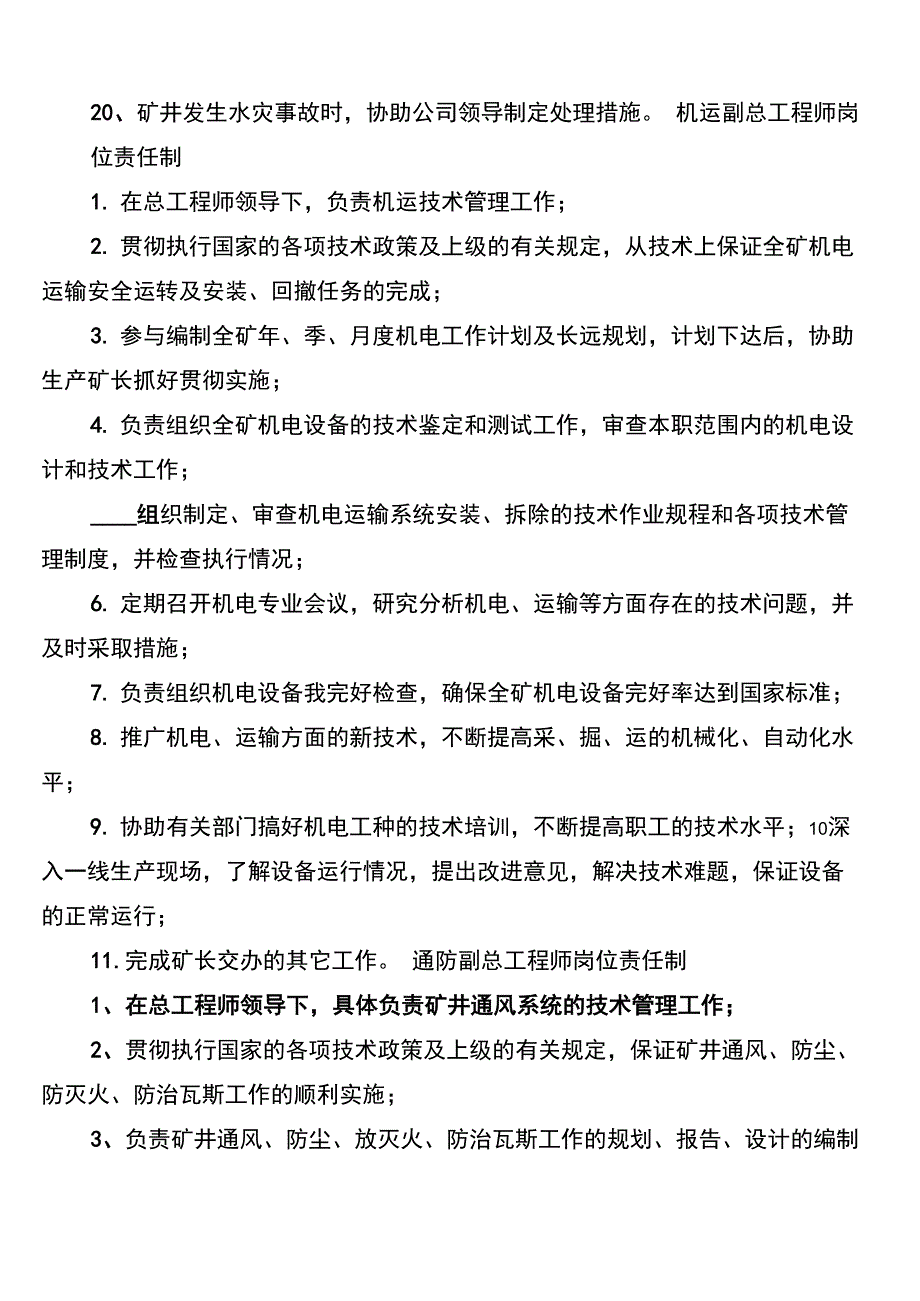 煤矿运输副总工程师责任制(6篇)_第4页