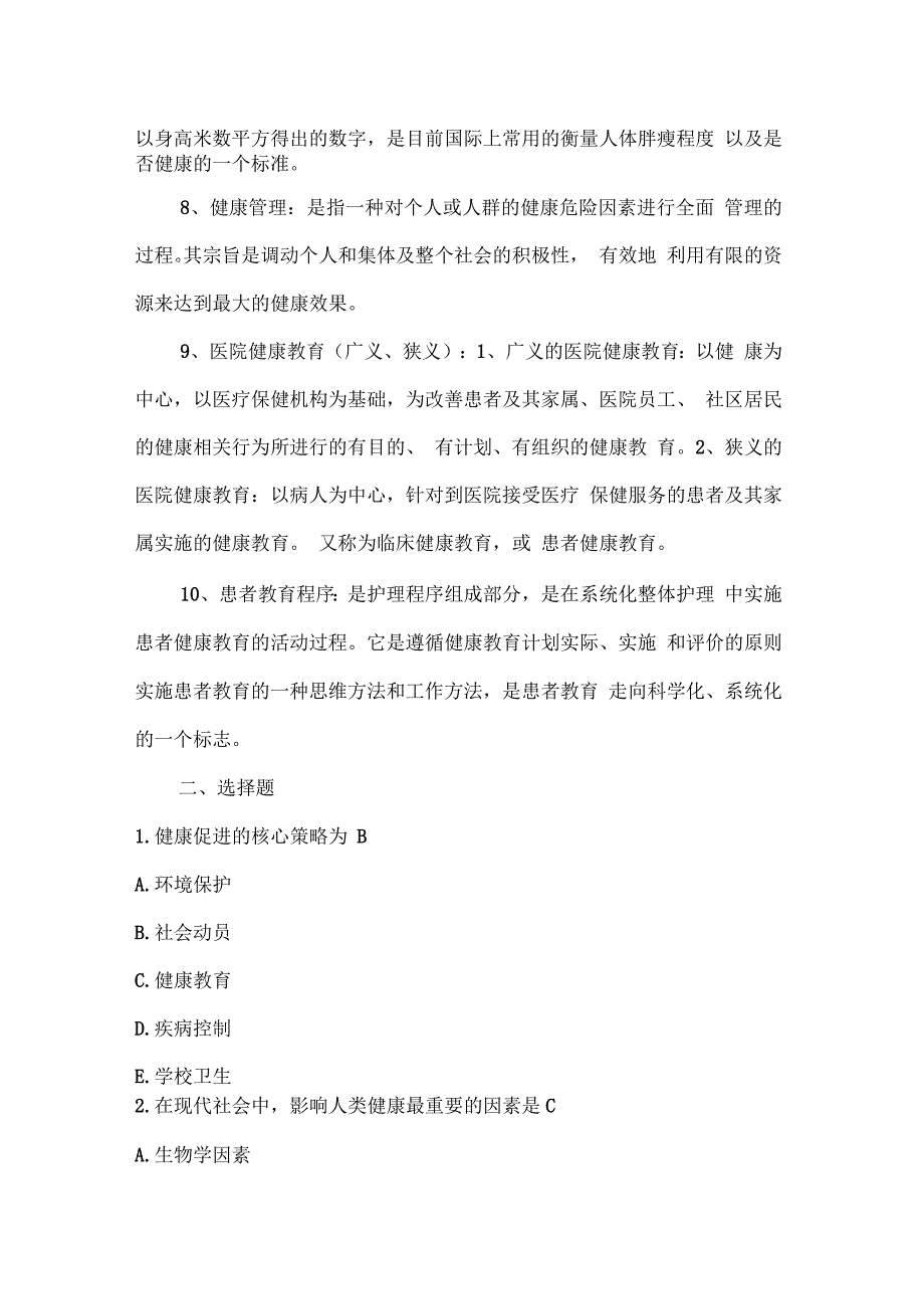 健康教育与健康促进知识培训内容_第2页