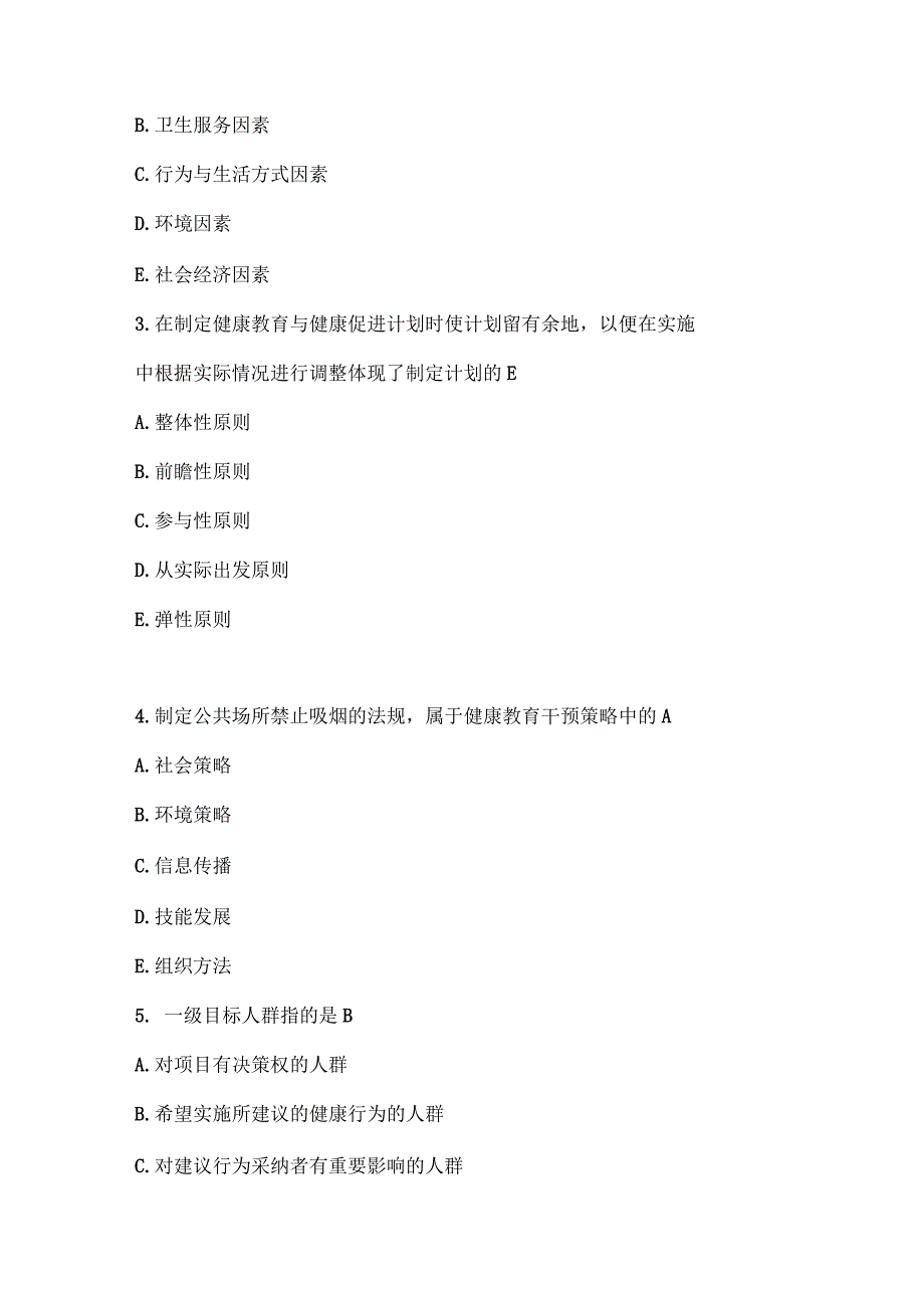 健康教育与健康促进知识培训内容_第3页