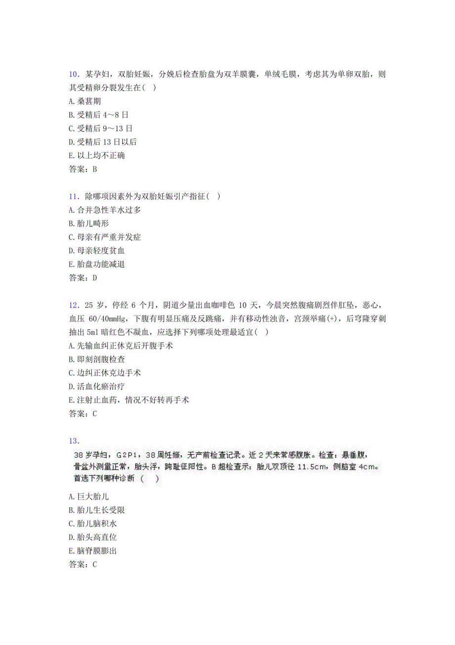 2019年妇产科正（副）高级职称测试版题库300题（含答案）_第3页