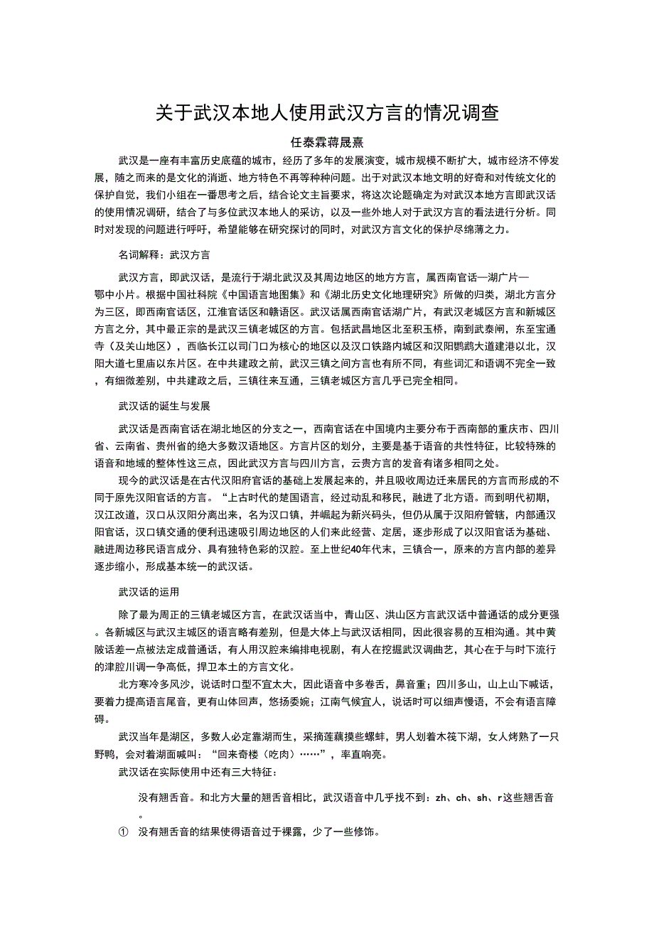 武汉本地方言_第1页