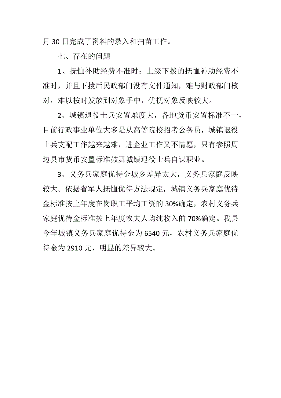 2023年县民政局优抚安置工作总结.DOCX_第4页