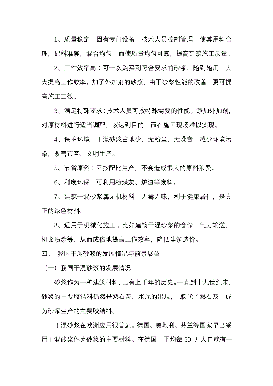 干混砂浆项目可行性分析_第4页