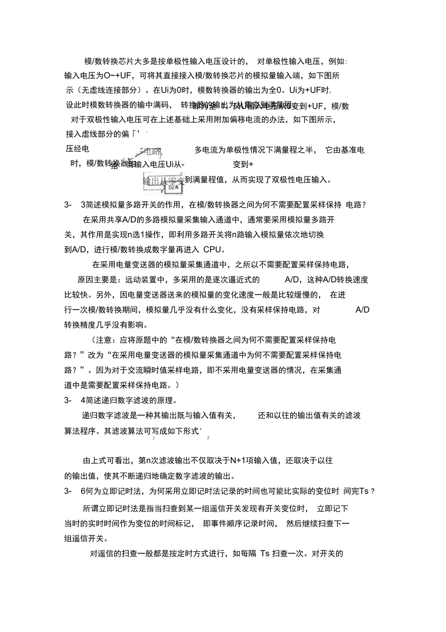 电力系统远动及调度自动化思考题_第4页