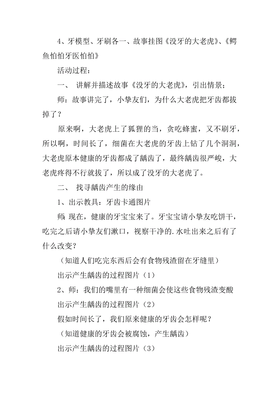 2023年大班健康牙齿上的洞洞教案_第4页