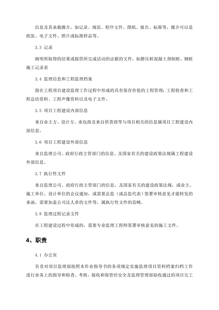 监理项目信息管理作业指导书_第2页