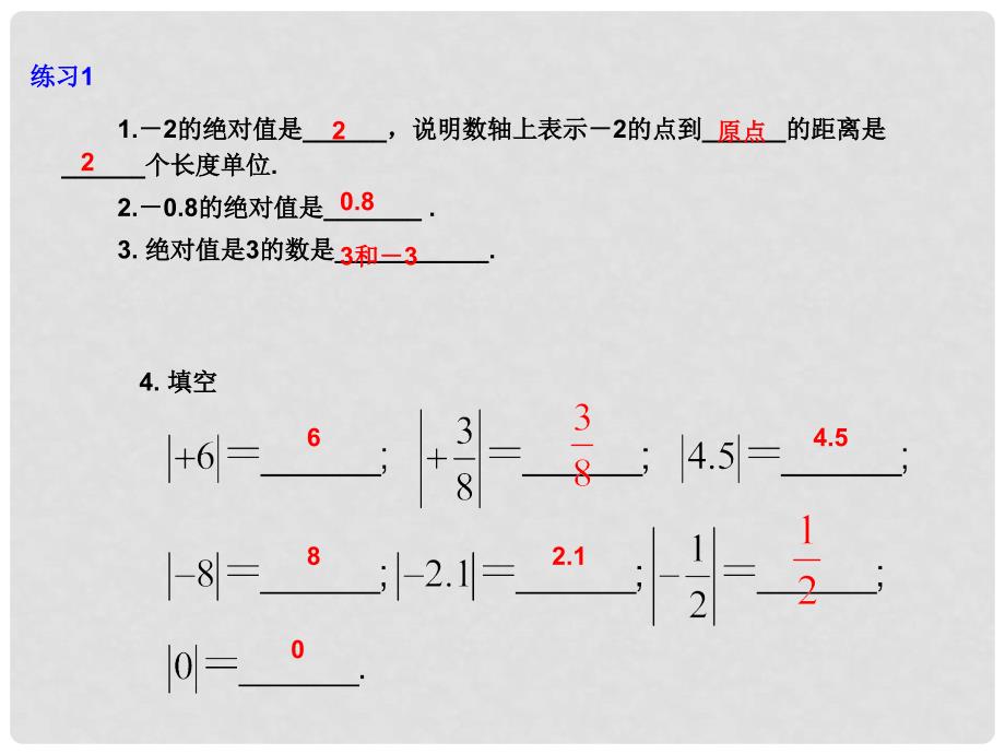 七年级数学上册 1.2 有理数 1.2.4 绝对值课件 （新版）新人教版_第4页