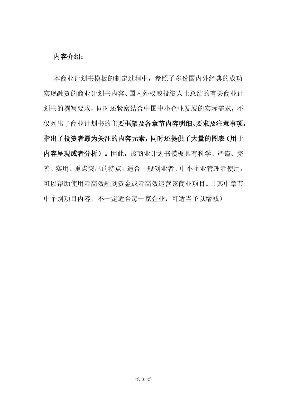 燃气蒸汽联合循环发电项目商业计划书写作参考_第4页