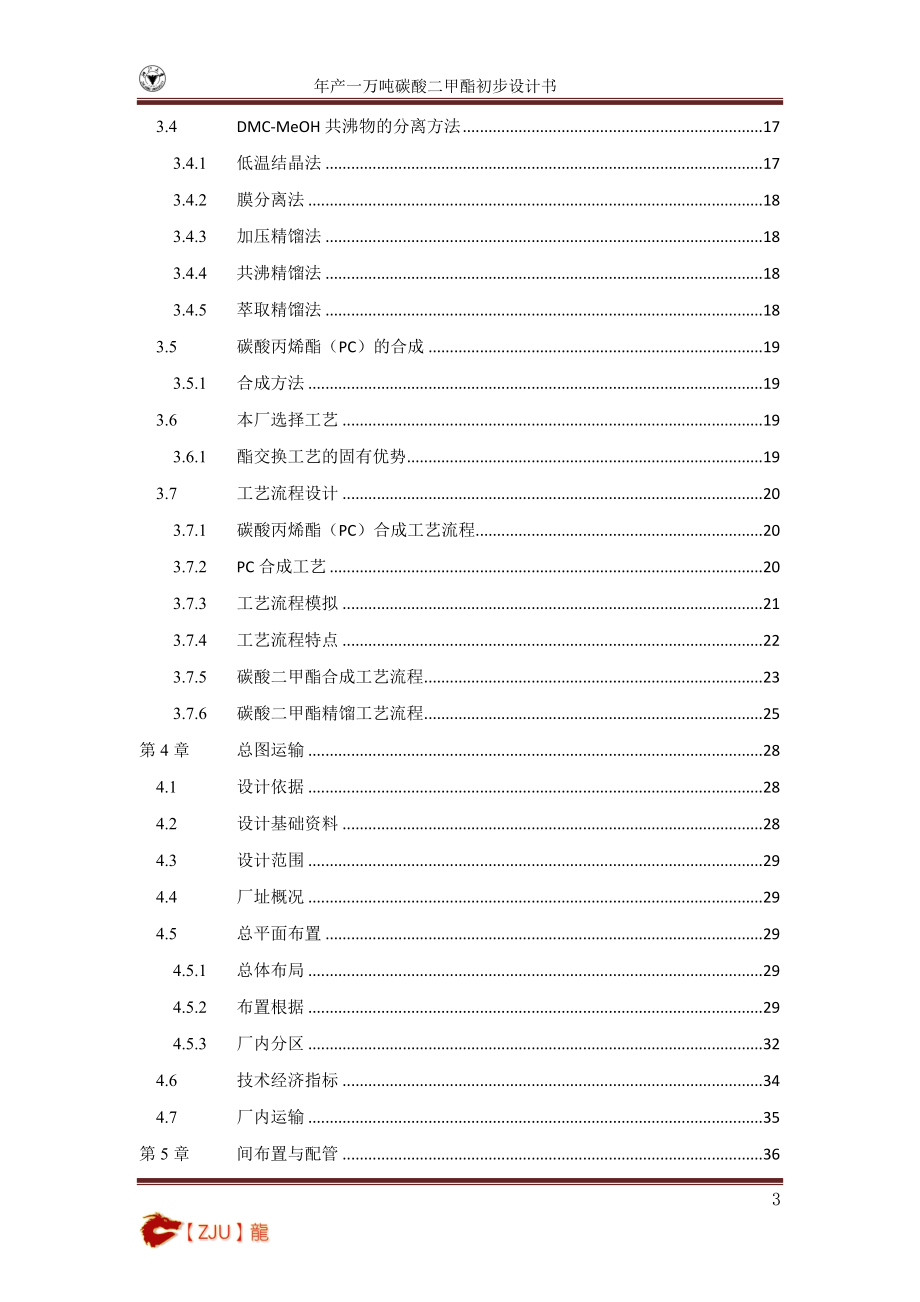 初步设计过明书本科学位论文_第3页