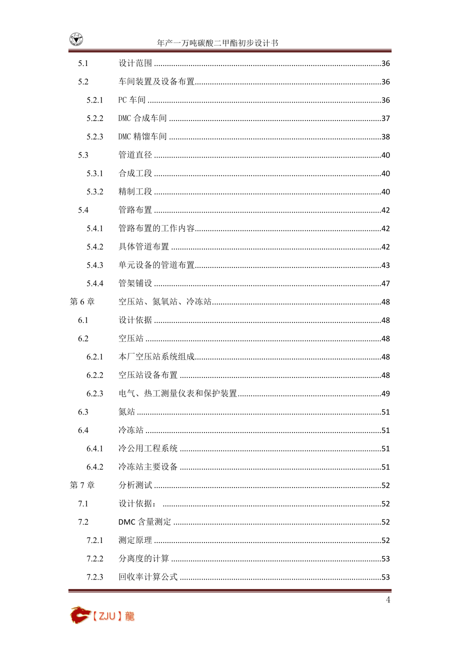 初步设计过明书本科学位论文_第4页