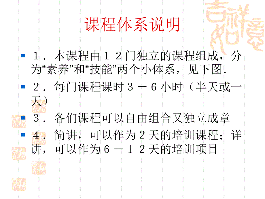 行政文秘培训体系.ppt_第2页