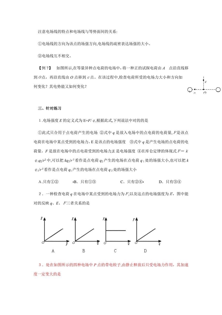 高中物理电场专题_第5页