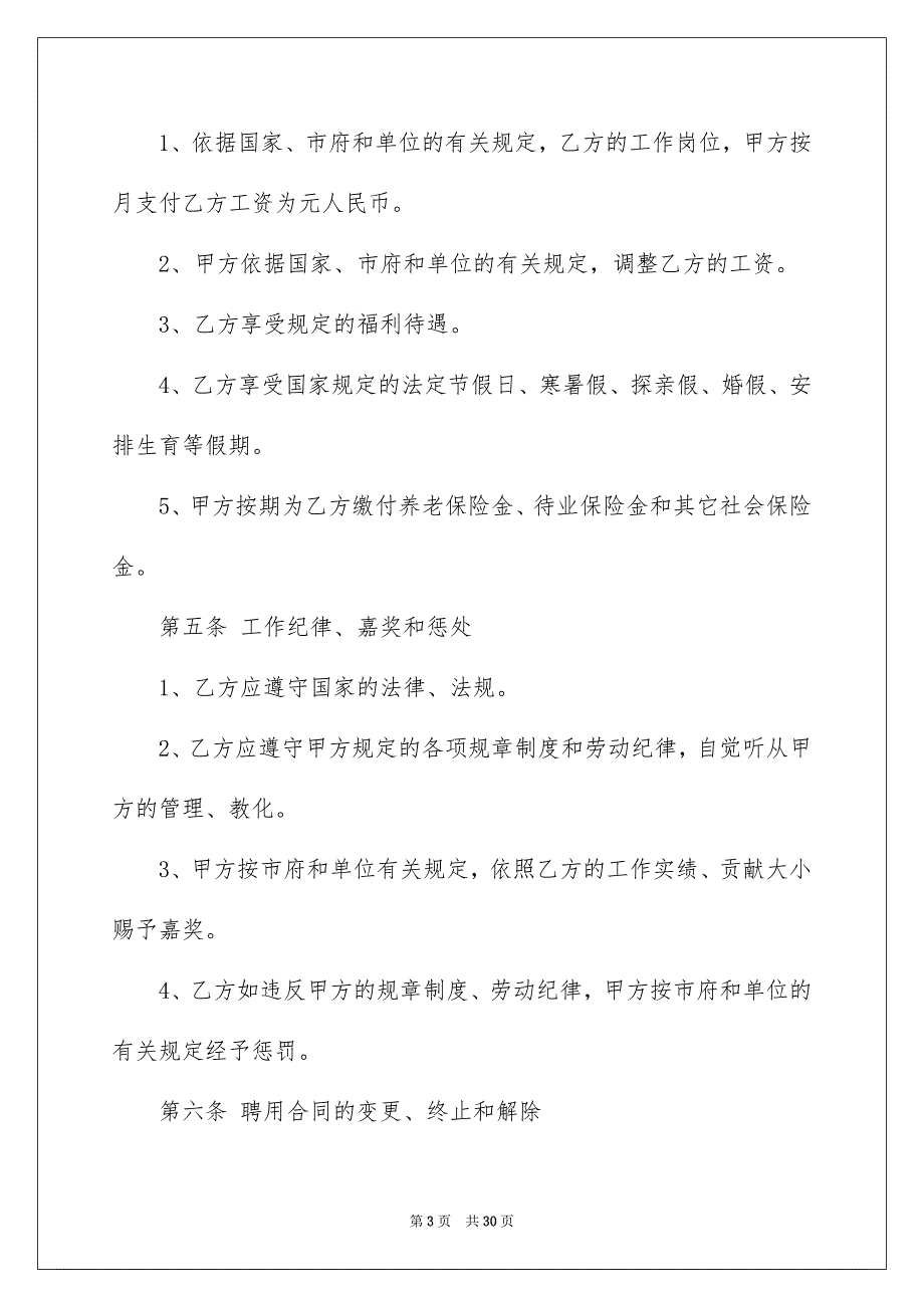 餐饮服务合同锦集七篇_第3页