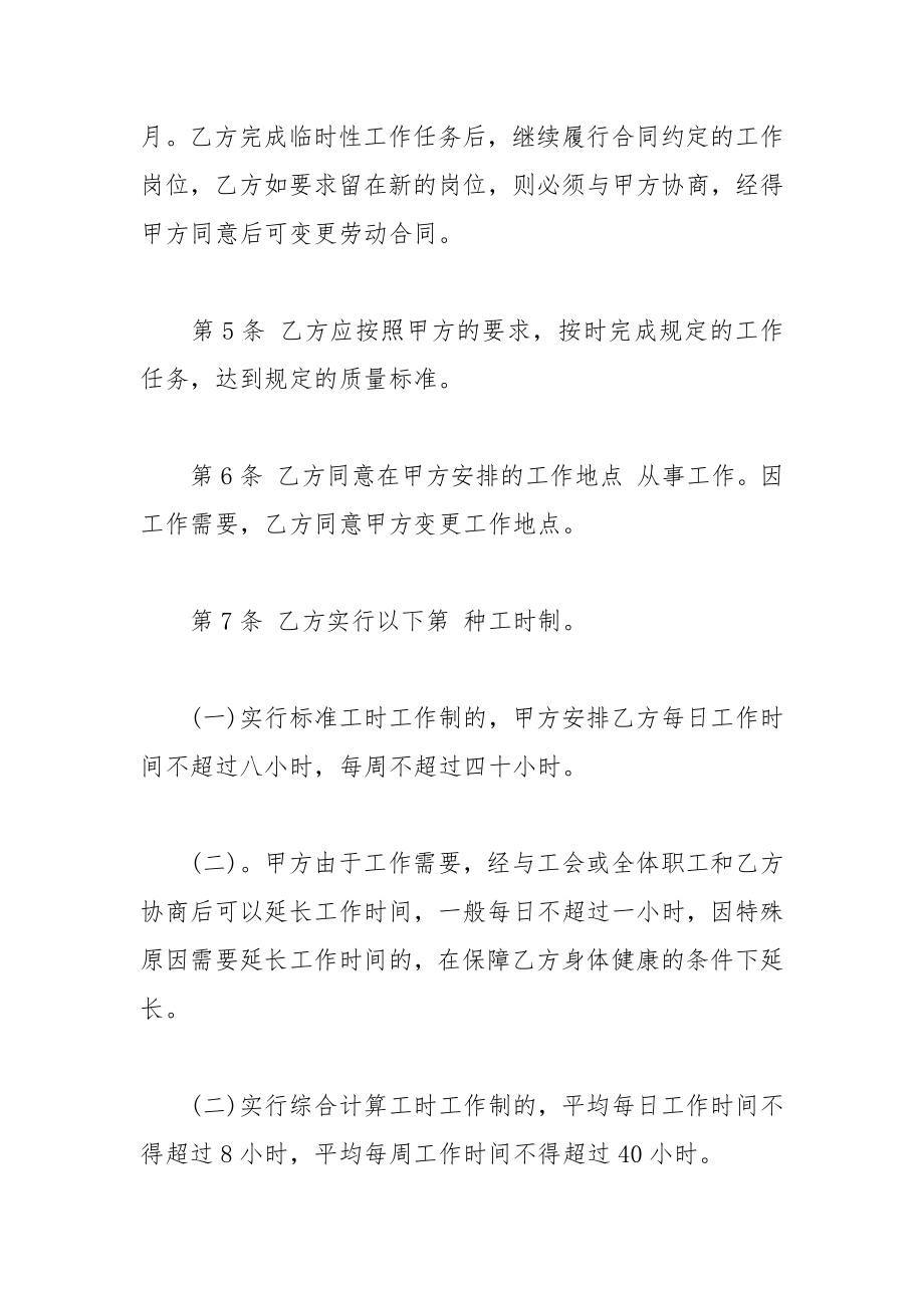 2021年关于无固定期限劳动合同锦集篇.docx_第4页