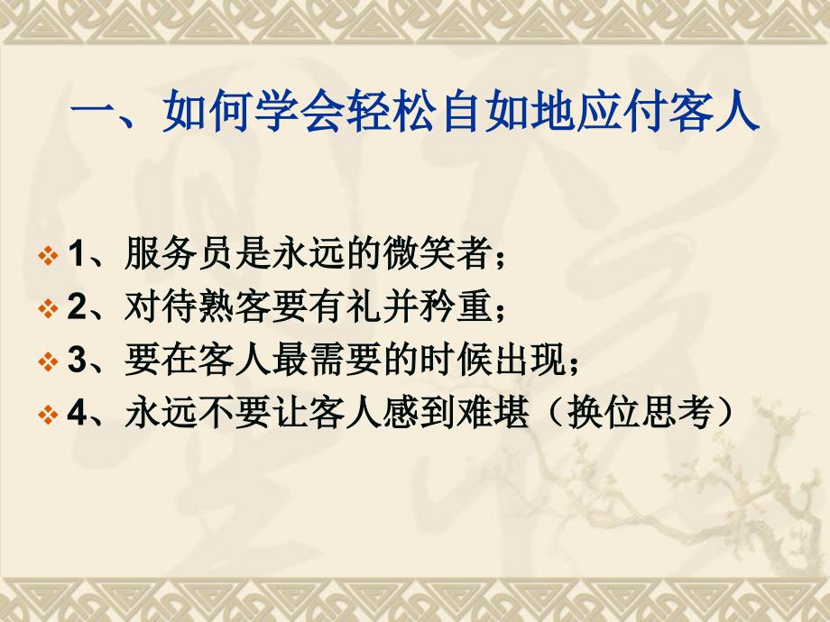 优秀的服务员在日常工作中应具备的事项分析课件_第2页