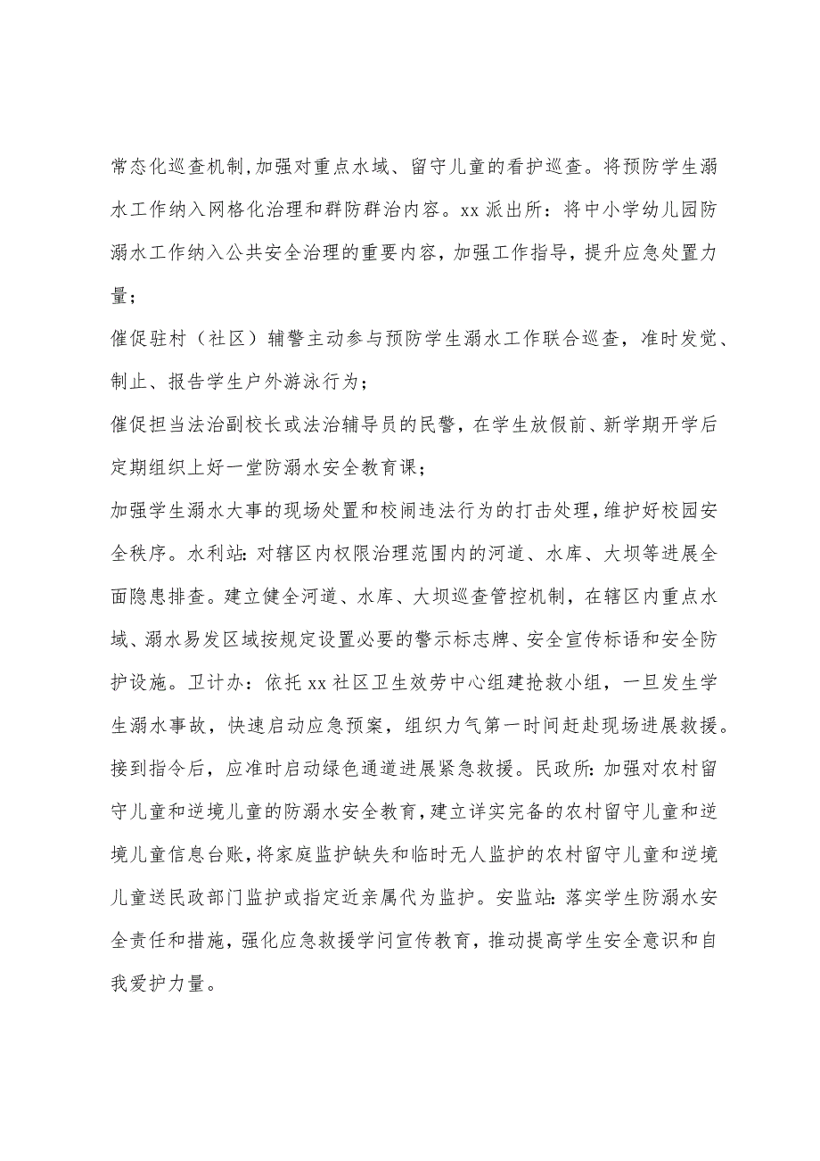 街道中小学幼儿园学生防溺水工作方案.doc_第3页