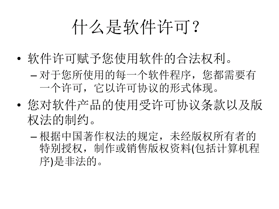 最新微软许可证基础知识PPT课件_第2页