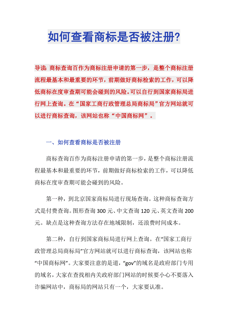如何查商标有没有注册过